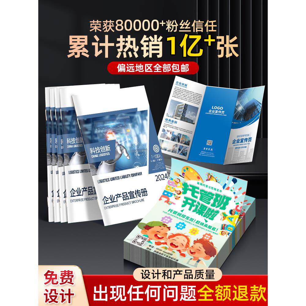 宣传单印制传单印刷宣传页广告单页设计制作排版海报打印定制折页
