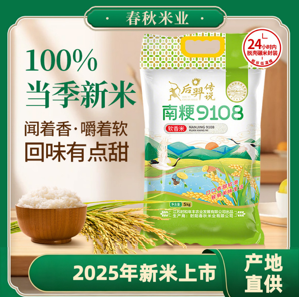 产地直发南粳大米2025年新米南粳9108优质大米5kg软香米粥米粘米