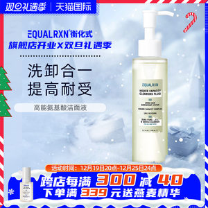 EqualRXN衡化式高能氨基酸洗面奶温和清洁洗卸二合一洁面液郑力行