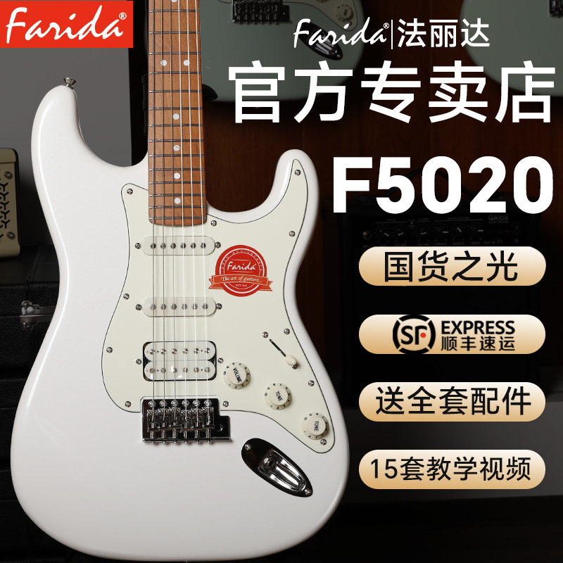 Farida法丽达电吉他F5020/F2020/F5051/3030初学者儿童电吉他5150