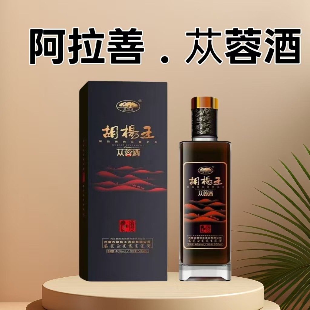 肉苁蓉酒纯粮酿造无副送礼佳品