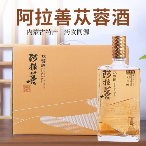 苁蓉酒42度整箱装阿拉善