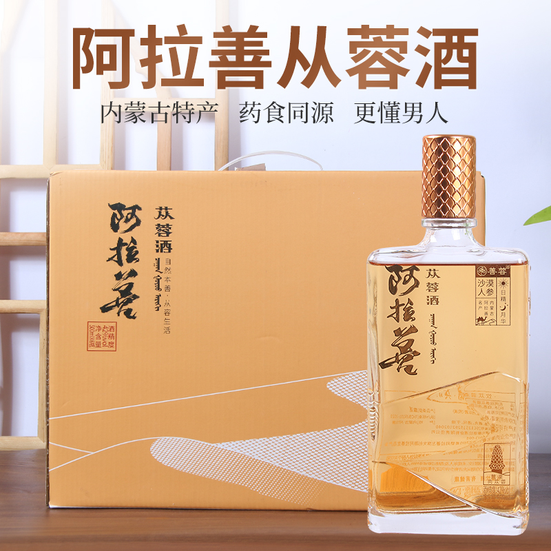 苁蓉酒52度整箱装阿拉善