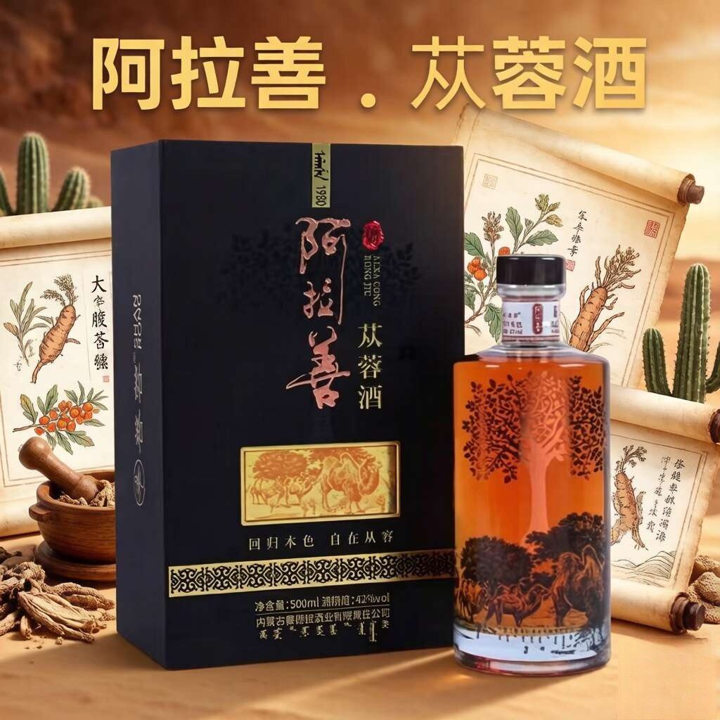 内蒙古特产阿拉善苁蓉酒42度500ml药食同源沙漠人参商务送礼6瓶装
