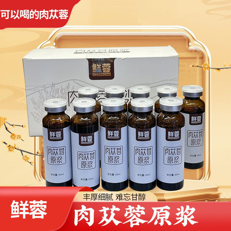 阿拉善苁蓉原浆口服液大漠仙草苁蓉原浆健康沙漠人参阿拉善肉苁蓉