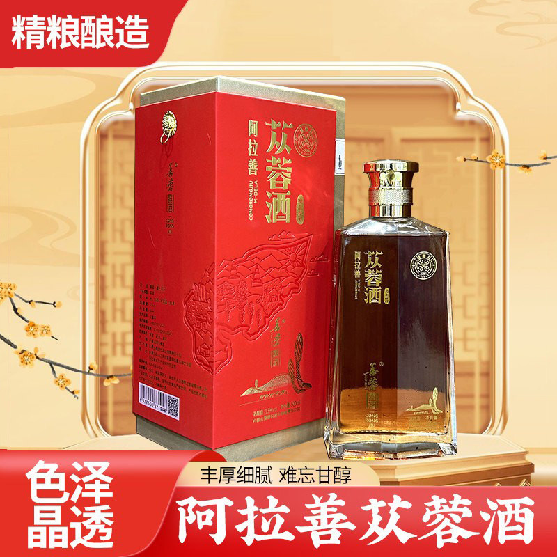 内蒙古阿拉善肉苁蓉泡酒粮食基酒健康53度药食同源漠上开花