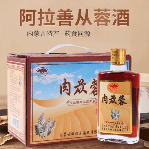 阿拉善肉苁蓉酒内蒙古特产正品送礼佳品38度*125ml小胡杨