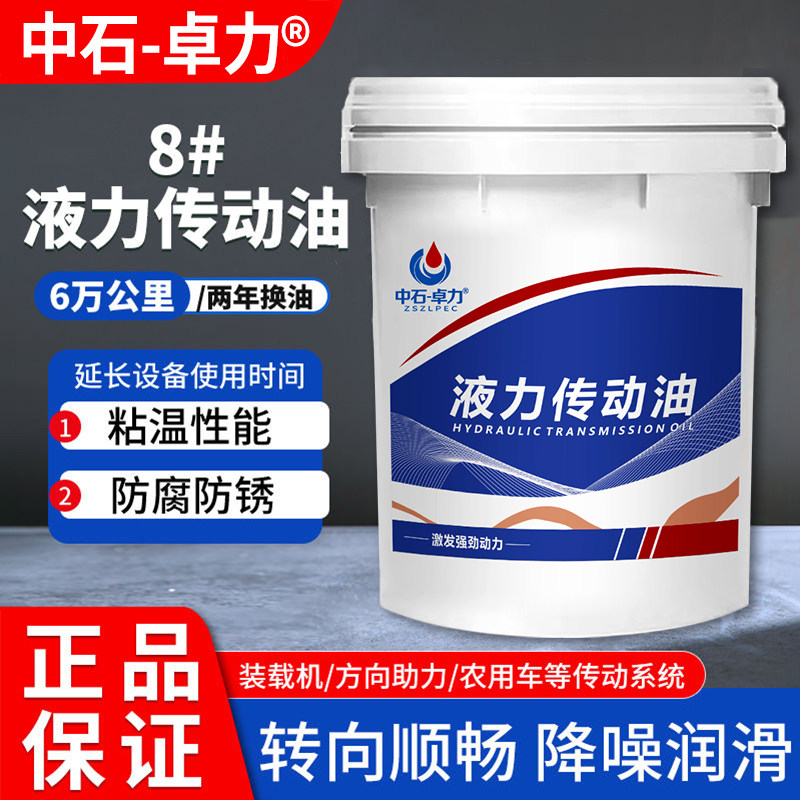 8号液力传动油汽车传动液液压助力油方向盘机油铲车变速箱16KG18L