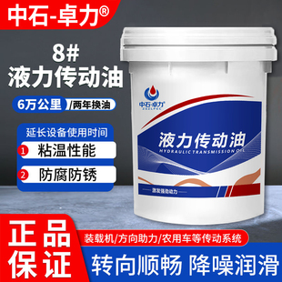 8号液力传动油汽车传动液液压助力油方向盘机油铲车变速箱16KG18L