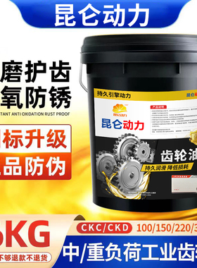 工业齿轮油中重负荷CKC220号CKD100#320机械减速机润滑油18升200L