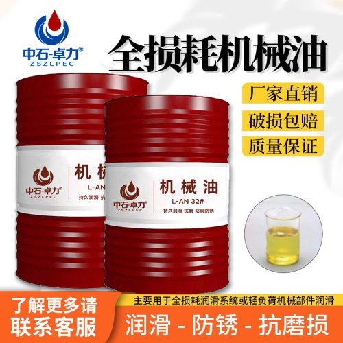 正品全损耗系统用油L-AN46号68#32#循环机械油工业轴承润滑油大桶