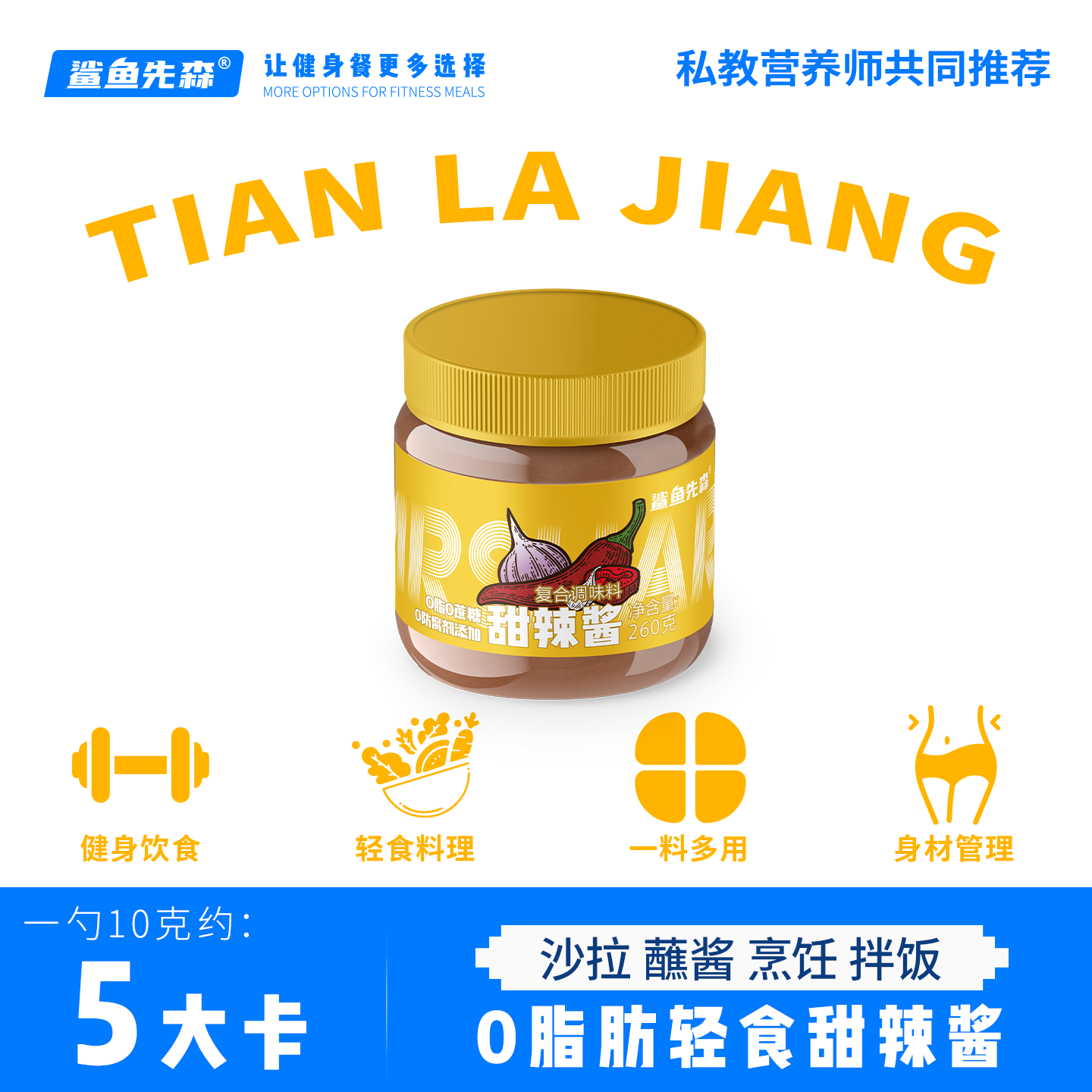 鲨鱼先森0脂肪0蔗糖甜辣酱轻食酱烧烤酱泰式沙拉酱越南春卷三明治,粮油调味/速食/干货/烘焙,酱类调料,淘宝优惠券,粉丝福利购,淘宝优惠卷