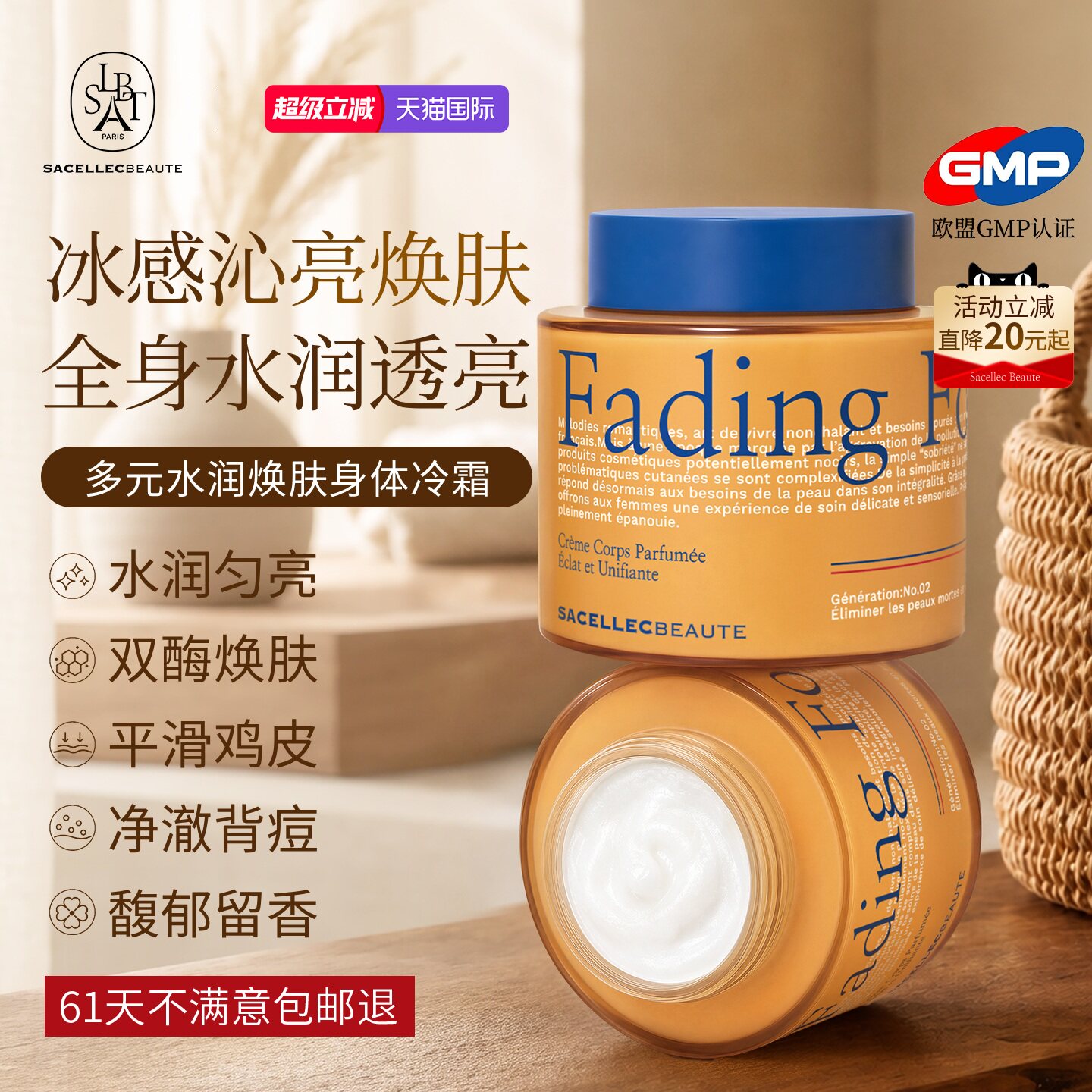 SACELLECBEAUTE烟酰胺美白身体冷霜保湿滋润留香去鸡皮