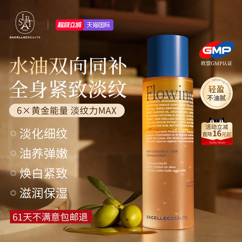 【抗皱淡细纹】果酸焕肤身体精油