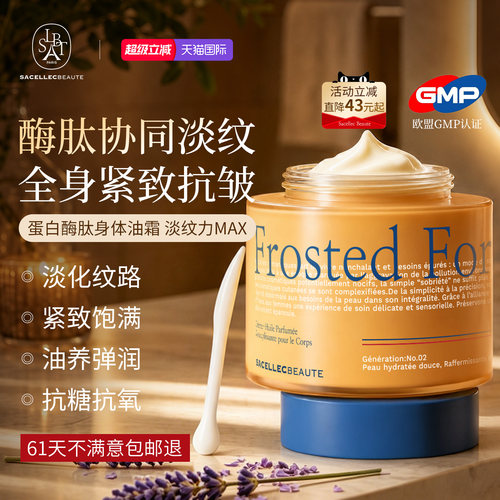 新创酶肽焕肤｜紧致抗皱身体油霜