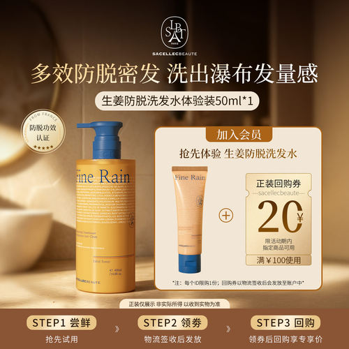SACELLECBEAUTE生姜防脱洗发水