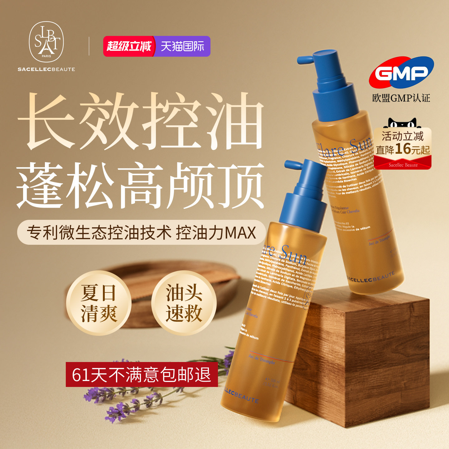 【天猫榜单推荐】头皮控油精华液图片