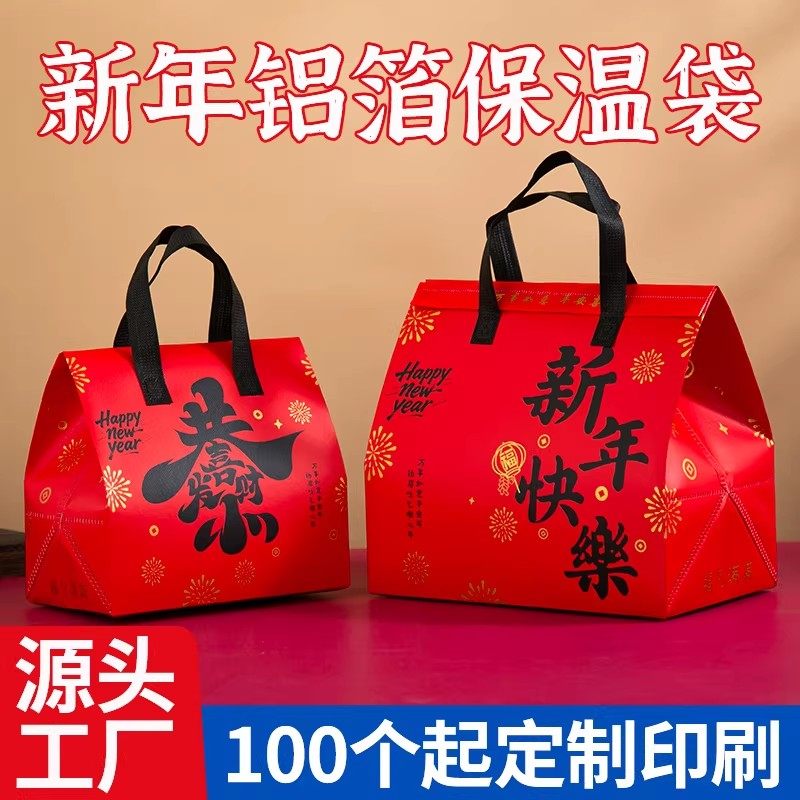 新年快乐保温外卖打包袋2026马年包装铝箔红色手提袋礼品袋子定制