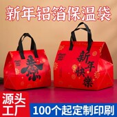 新年快乐保温外卖打包袋2026马年包装 铝箔红色手提袋礼品袋子定制