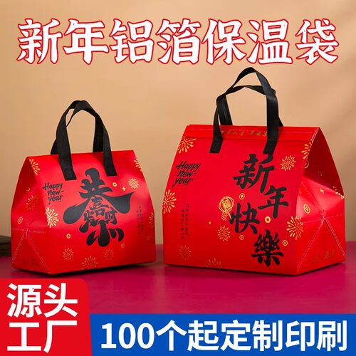 新年快乐保温外卖打包袋2026马年包装铝箔红色手提袋礼品袋子定制