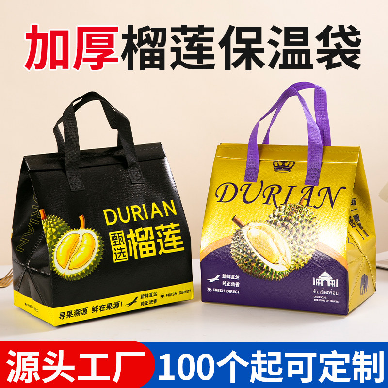 榴莲加厚保温袋定制logo起订