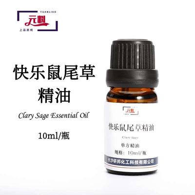 高档快乐鼠尾草单方精油10ml 紧致面部脸部控油泡脚香薰护肤按摩