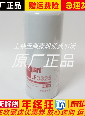 康明斯柴油发电机组上海弗列加机油滤芯LF3325机X油滤芯机油格