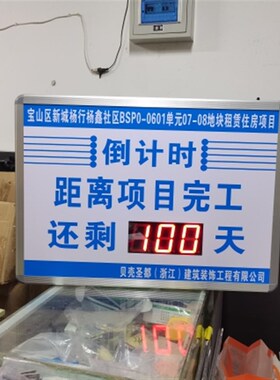 天数计数倒计时器定制多功能楼市项目高考ledR可视化电子时钟看板