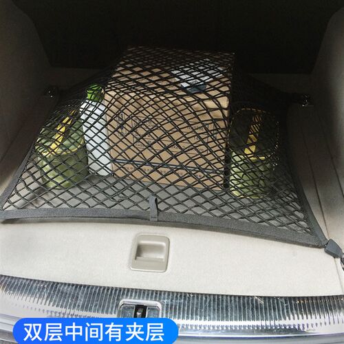 专用 丰田皇冠陆放汽车后备箱网兜车D内弹力网储物固定行李置物SU