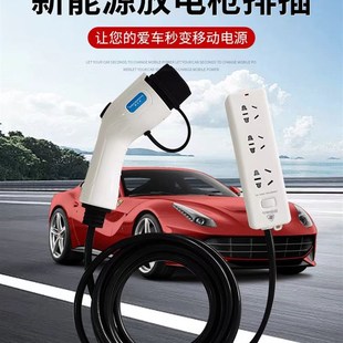 放电枪新能e源汽车外放电插排取电插座比亚迪小鹏哪吒岚图赛力斯