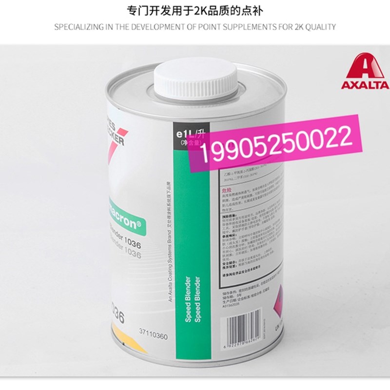 艾仕得1036驳口水施必快1036补漆接口驳口O溶剂稀释剂杜邦接口水