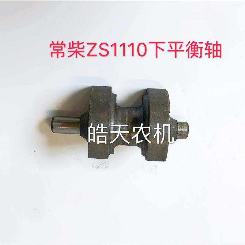 速发常柴单缸水冷柴油q发配件 上下平衡轴块 Z110/1平衡铁