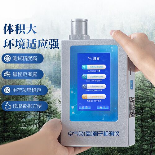 空气负氧离子检测仪n公园景区环境负离子浓度高精度瓷砖板材测定