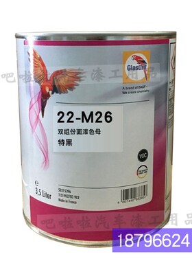 鹦鹉22-M26-3.5特黑高浓度双组分22系列纯色面漆22S-M60-3.5白色