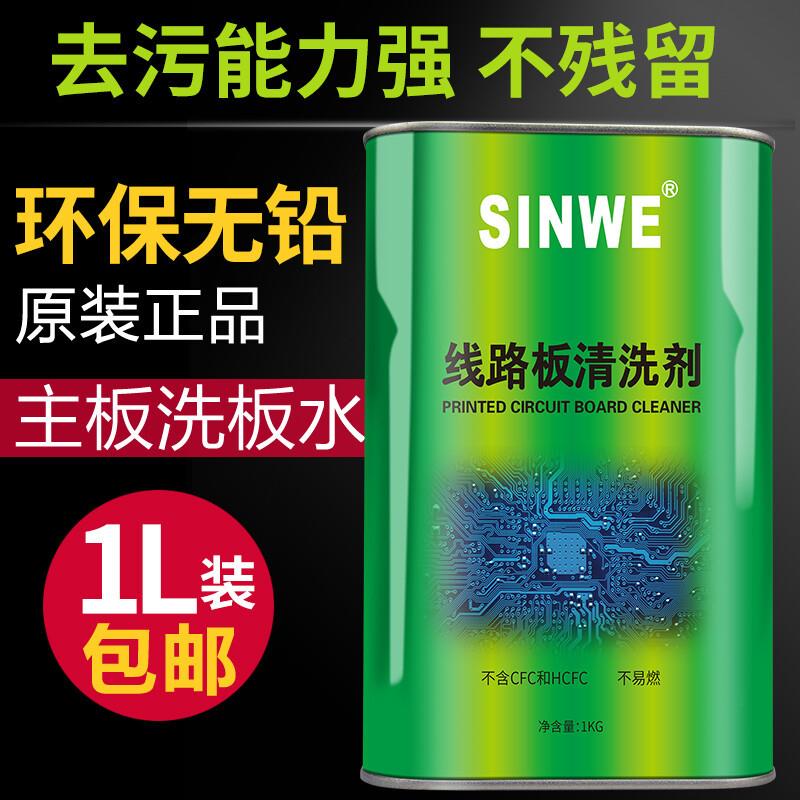 主板洗板水pcb线路板清洗剂环保无铅松香清洁电脑电器手机维修电