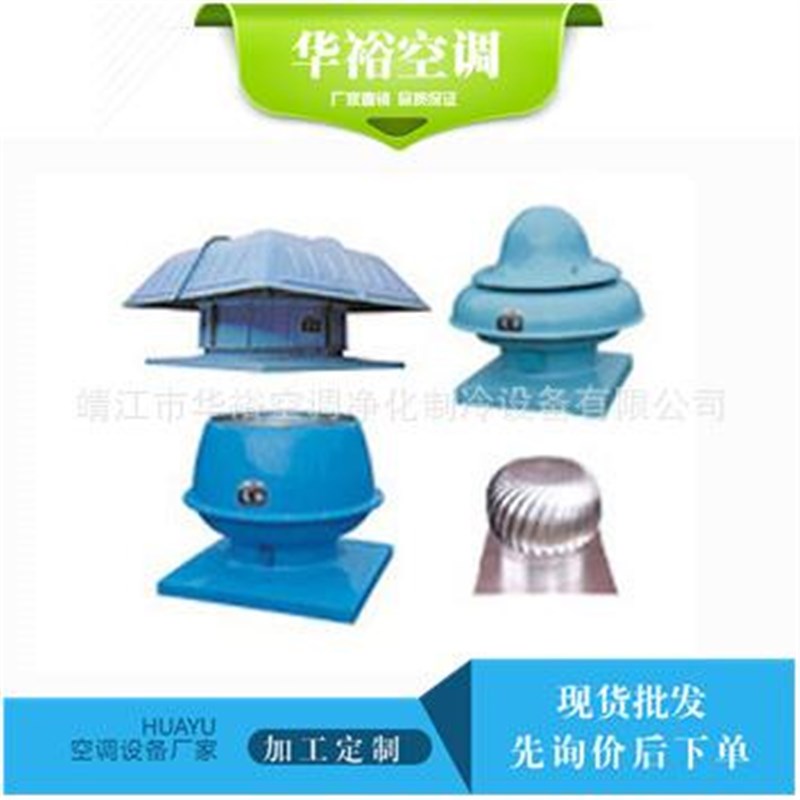 华裕空调 屋顶风k机DWT-I型 供应 离心式屋顶风机 屋顶风机