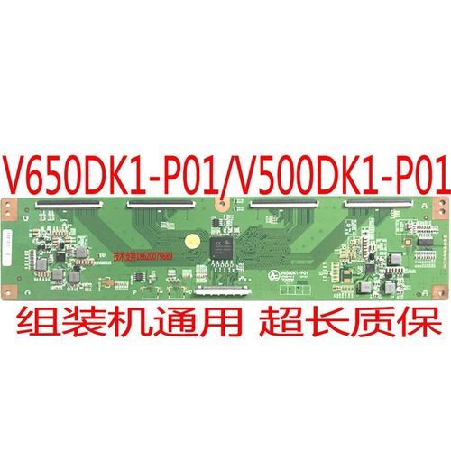 组装机通用V650DK1-P01 /V650DK6-QS1 /V500DPK1-P01逻辑板保90天