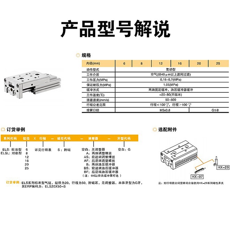 替亿太诺精密滑台气缸ELS/ELSL6/8/1y2/16X10X20X30X150SA-B-AS-B