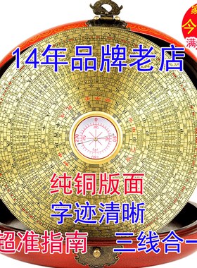纯铜罗盘三元三j合罗盘综合盘专业高精度铜罗经仪圆形随身小指南