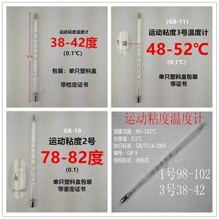 13E 0.1石油沥青内标全浸 运动粘度计温度计GB9