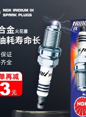 摩托车NGK铱金火花塞 CR6 7HIX CR7 8 9EIX GW250 黄龙V600 CB400