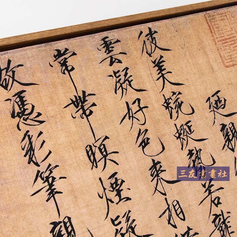 极速宋徽宗赵佶i祥龙石图已装裱的横幅卷轴画框古画装饰仿古复制