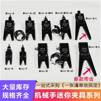 机械手迷你夹具 水口夹n子MINIA/B/E J1080带检测加大开口气动夹
