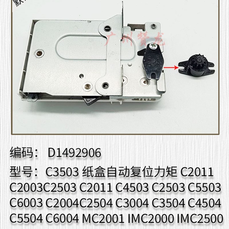 适用于理光IMCg2500 C3000 C3500 C4500 C5500 6000内置移动接纸