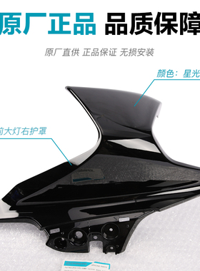 春风摩托车配件250SR前大灯左右护罩CF2J50-6外壳护板塑料件导流