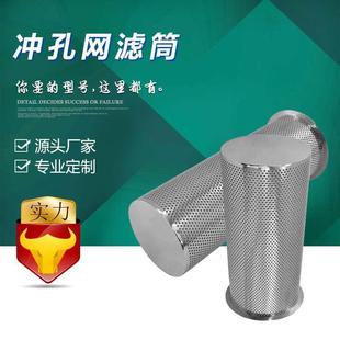 直销毛发过滤筒不锈钢前置过滤器滤芯多孔板冲孔网滤筒 宇恒
