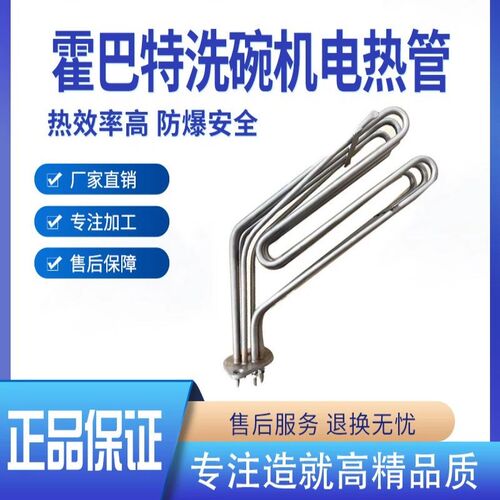 适用威顺7.5KW 霍巴特洗碗机加热管HOBART配件发热管X埃科菲电热