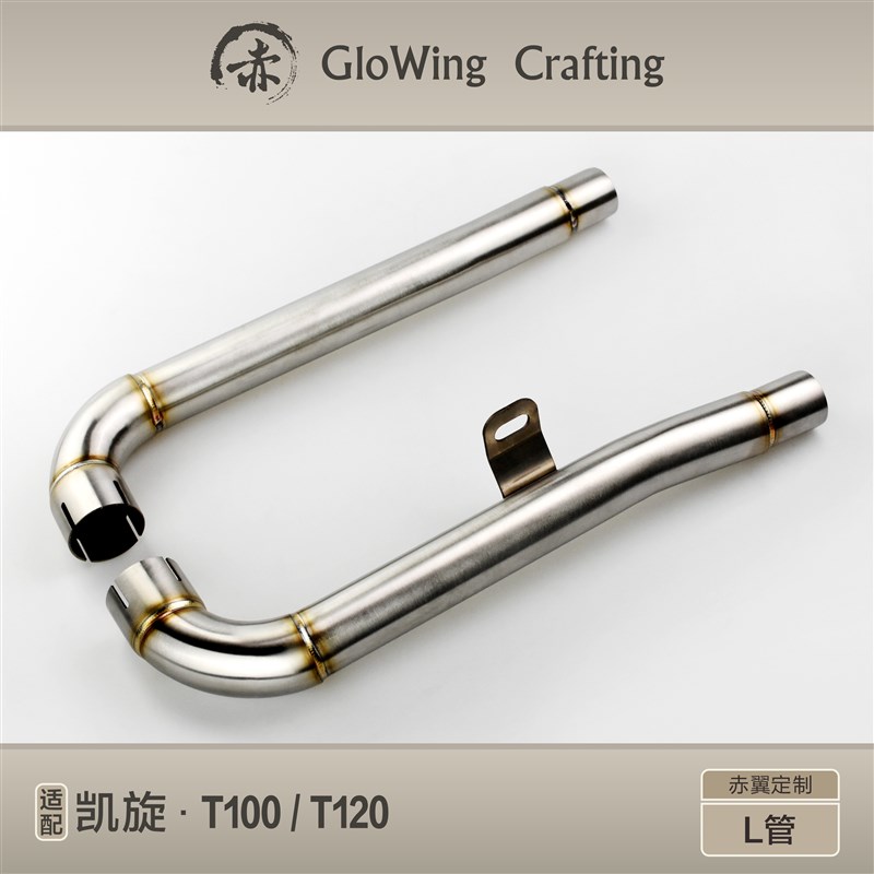 适配凯旋t120\t100\bobber排气管替代三元催W化X管XL管