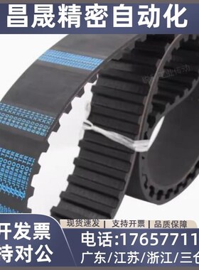 高扭矩同步带HTBN S5M-n100 900 1000 1160 1295 1505 1800 2255