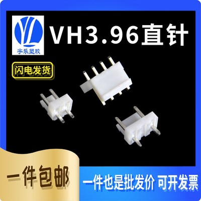 VH396mmh间距直针座PCB电路板 396单排连接器接插件端子针座针插